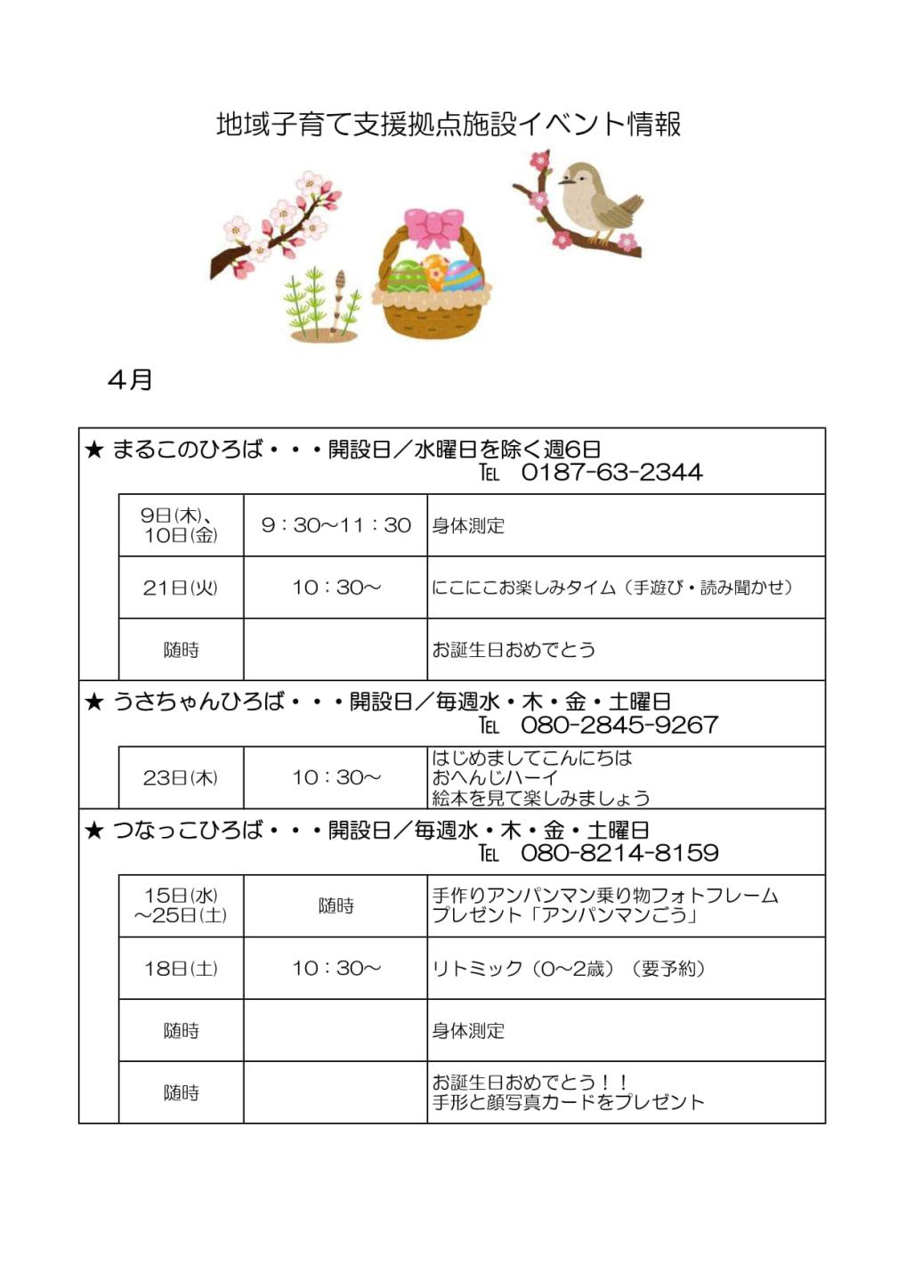 4月のイベント情報カレンダー、続けて詳細を記載します